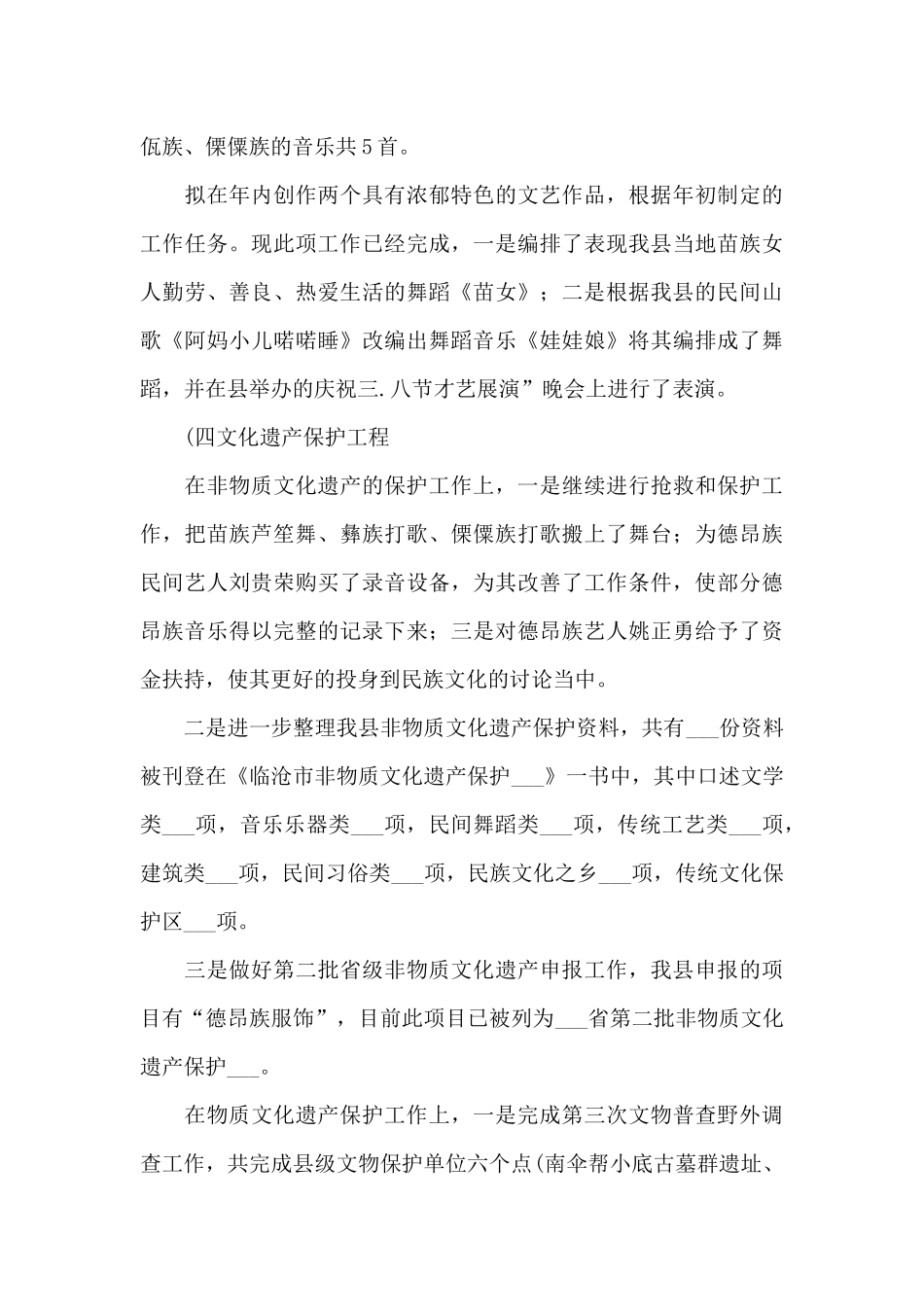 2024年体育文化系统构建三力总结_第3页