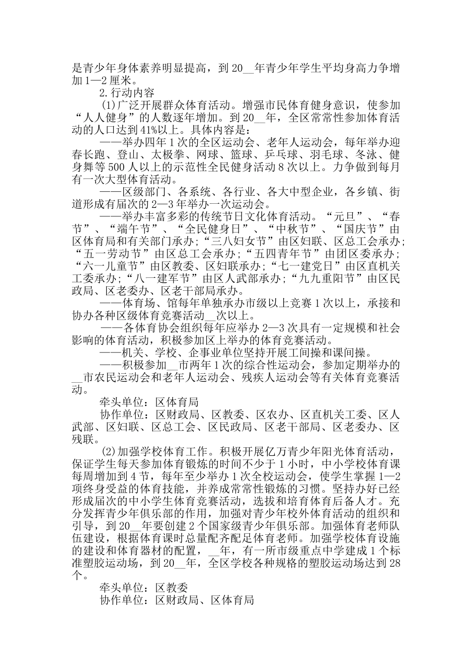 2024年体育局的工作计划示例五篇_第2页