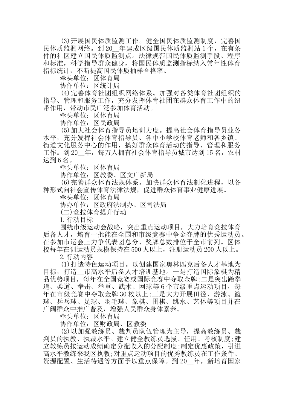 2024年体育局的工作计划示例五篇_第3页