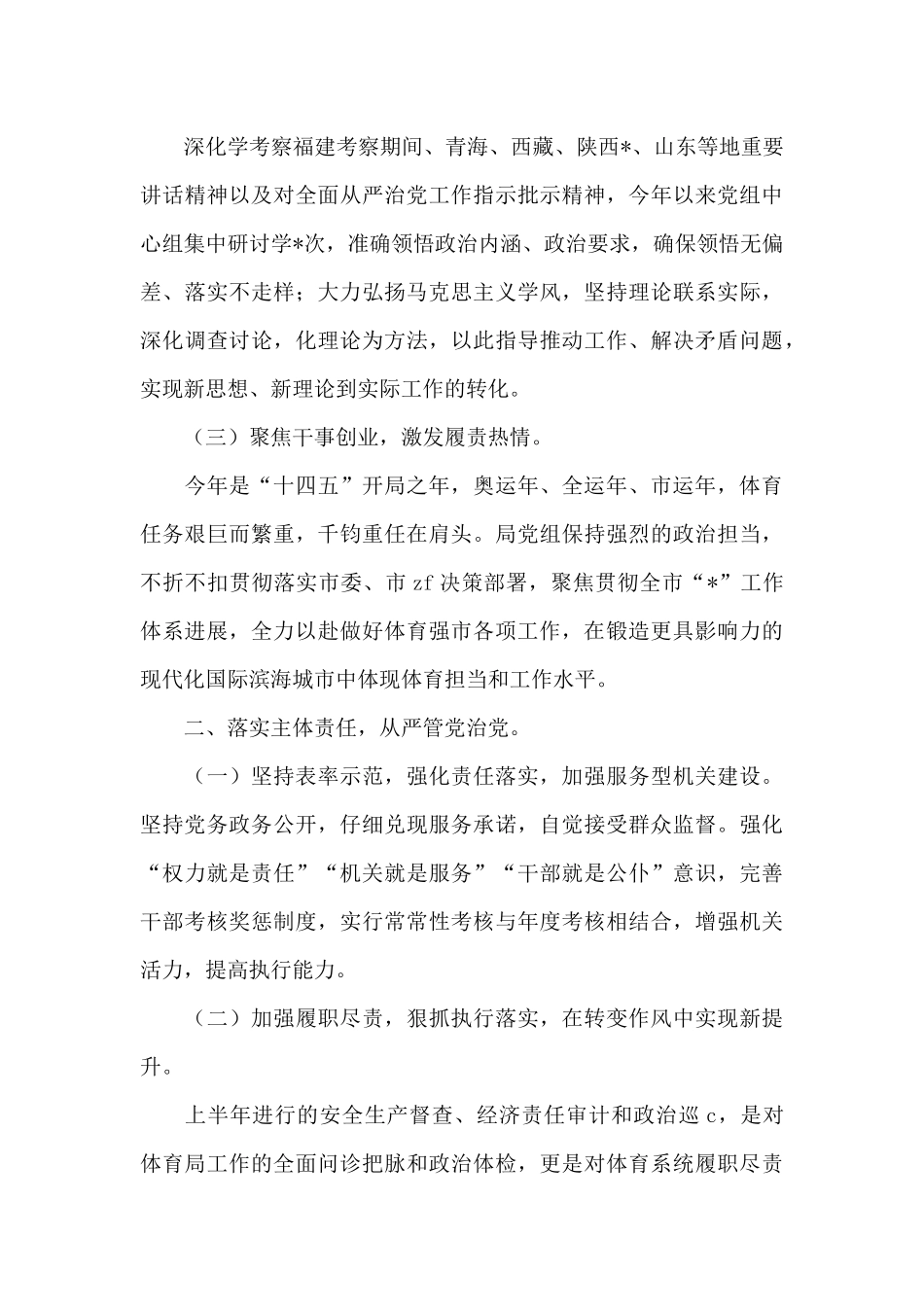 2024年体育系统主体责述职报告_第2页