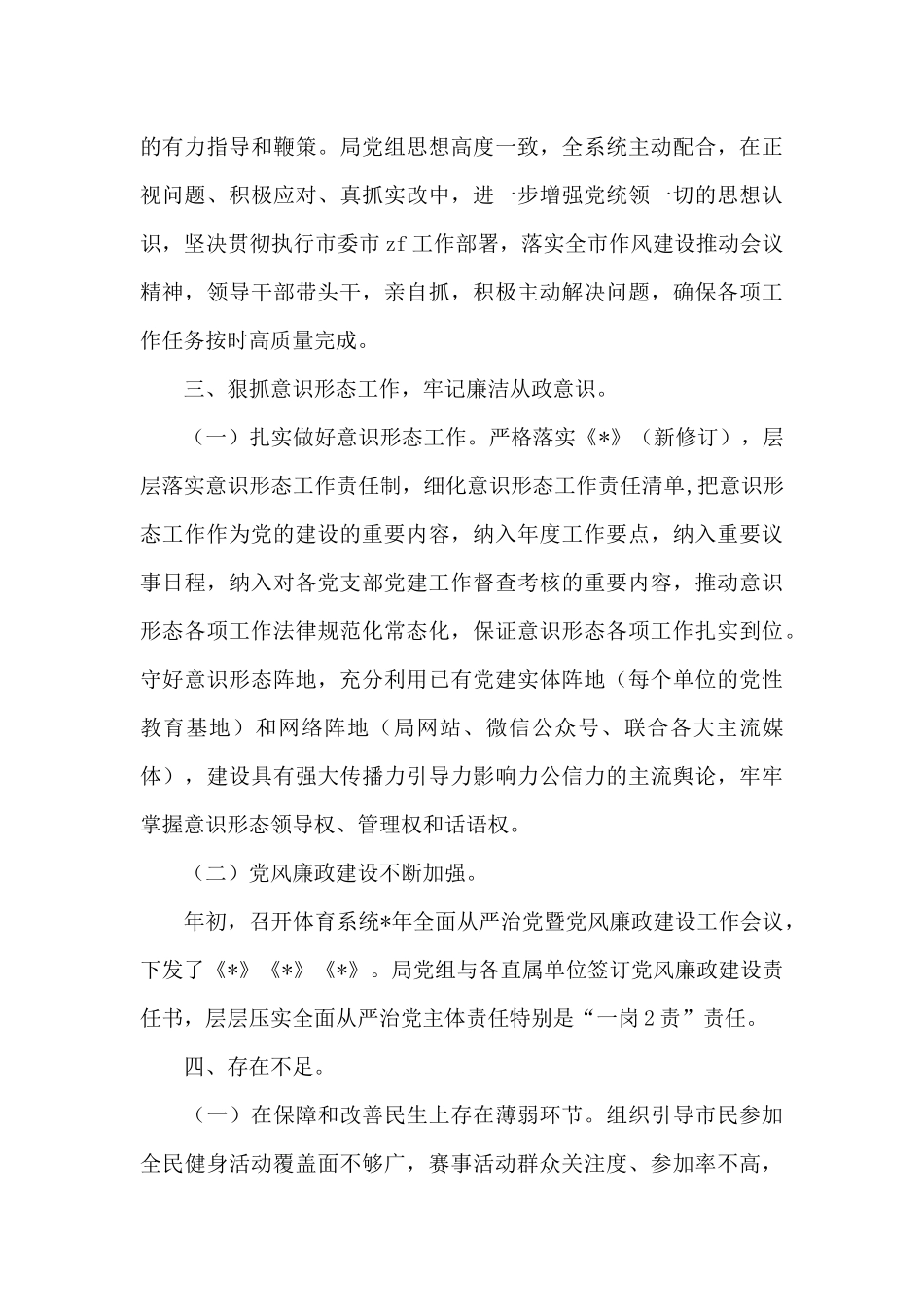 2024年体育系统主体责述职报告_第3页