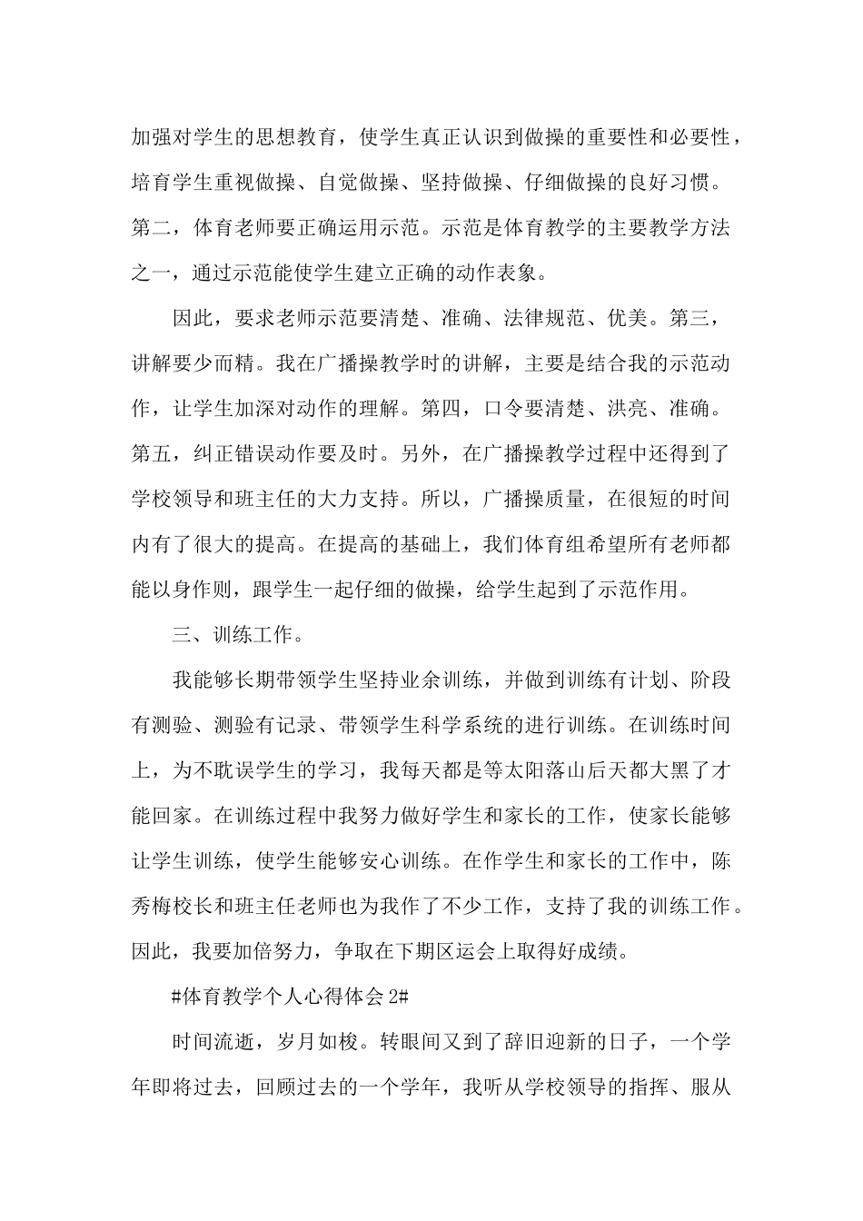 2024年体育老师教学心得体会范文_第2页