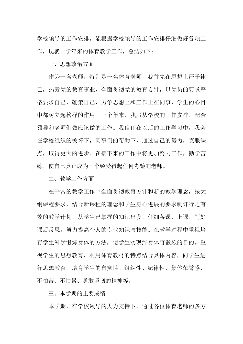 2024年体育老师教学心得体会范文_第3页
