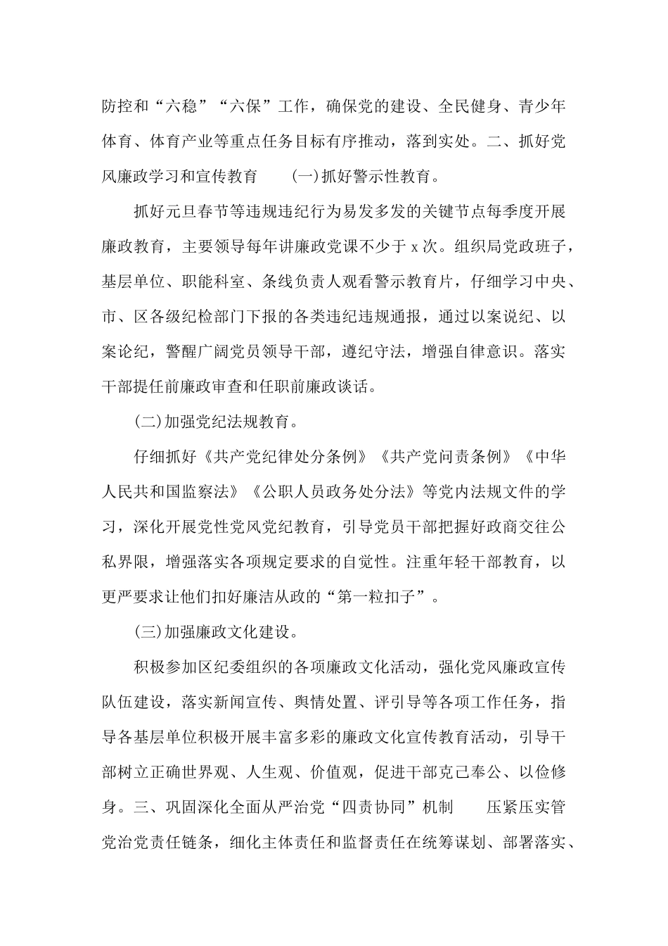 2024年体育局纪检监察工作要点范文_第2页