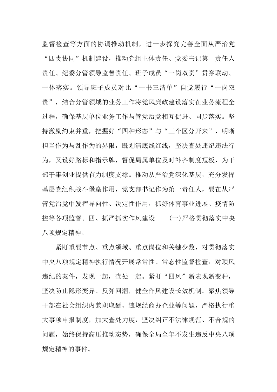 2024年体育局纪检监察工作要点范文_第3页