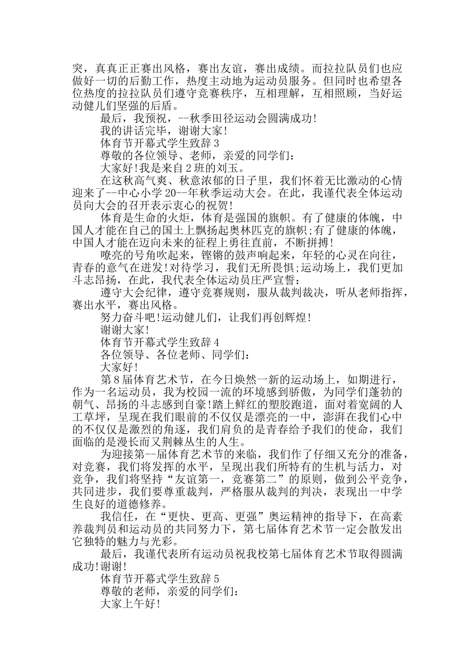 2024年体育节开幕式学生致辞_第2页