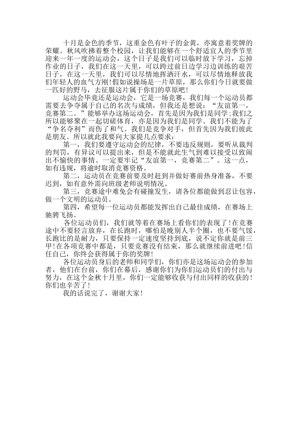 2024年体育节开幕式学生致辞_第3页