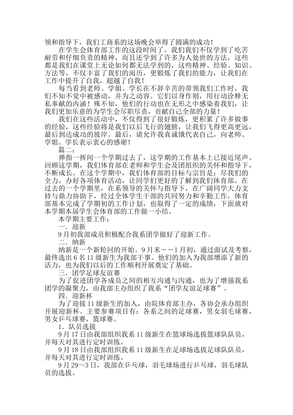 2024年体育部工作总结范文_第2页