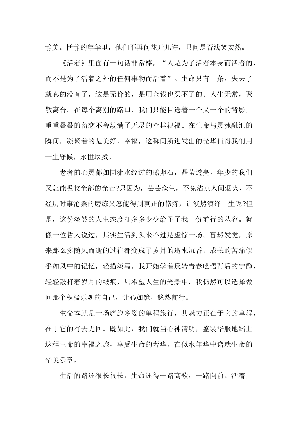 2024年余华《活着》品读体会与收获范文_第2页