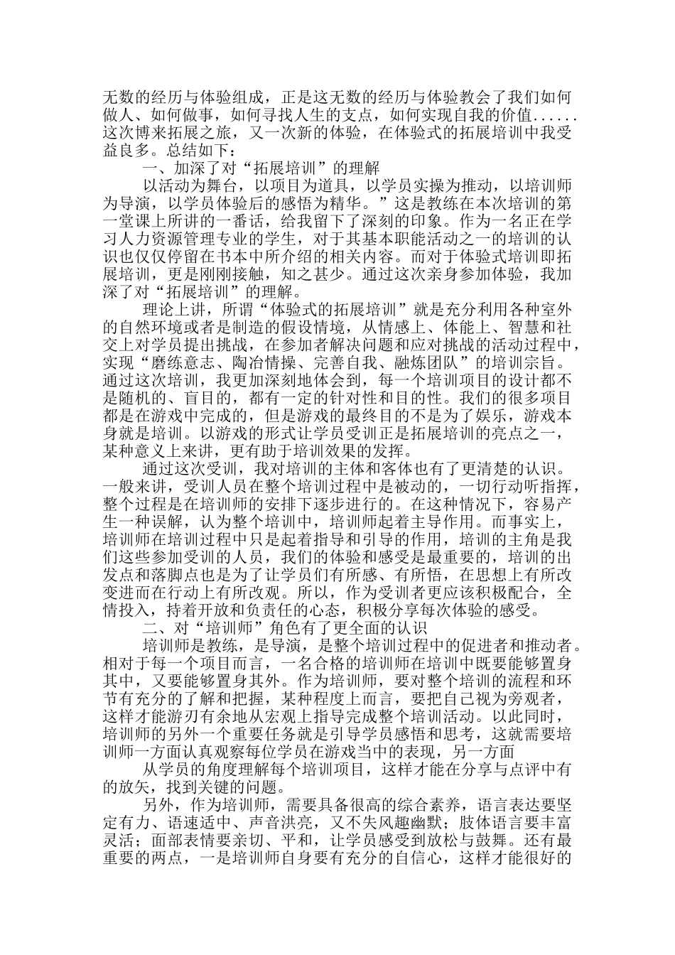 2024年体验式培训心得体会精选_第2页