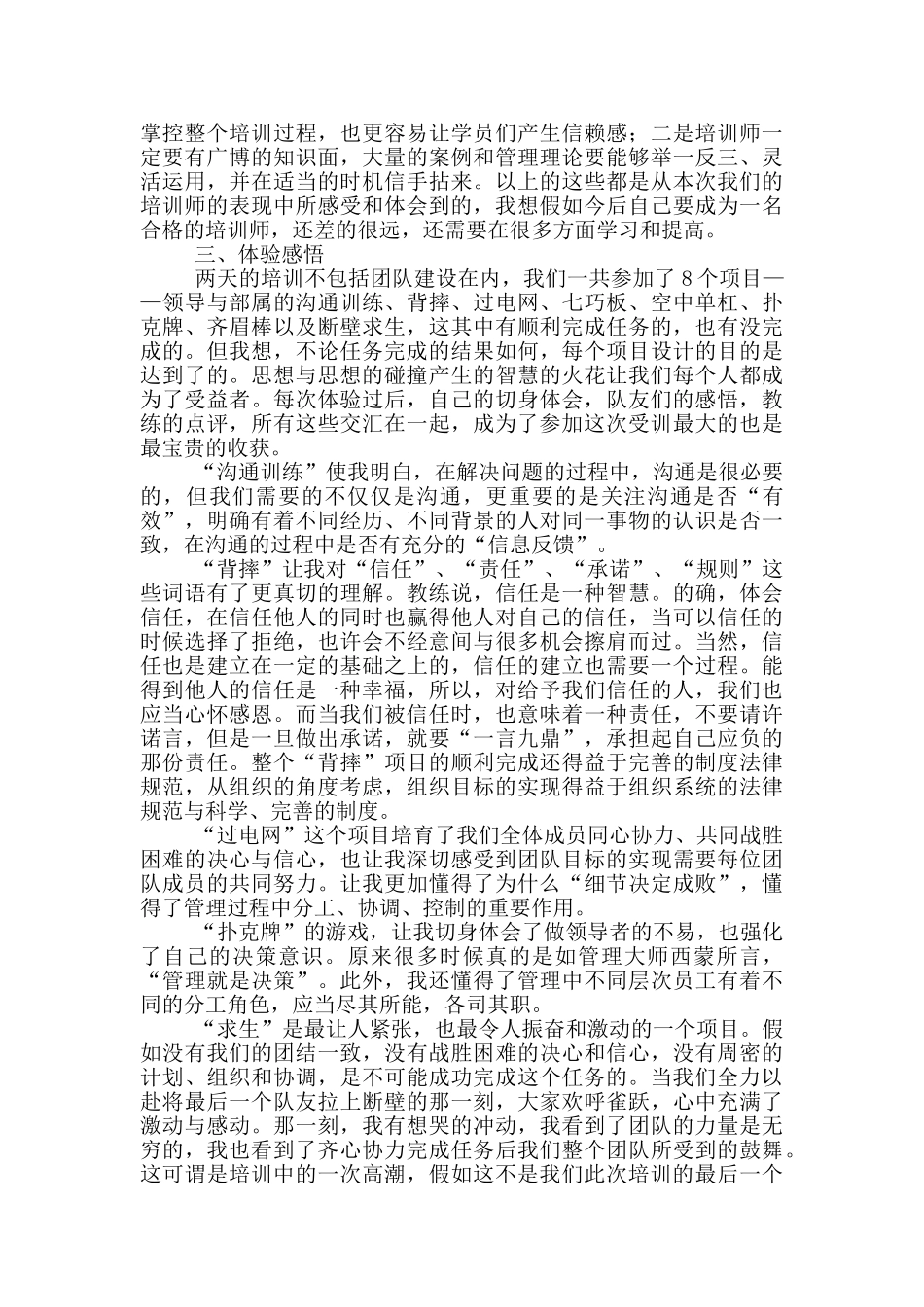 2024年体验式培训心得体会精选_第3页