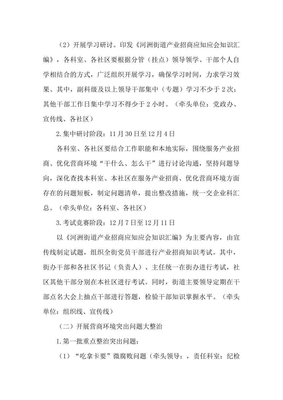 2024年作风建设和营商环境提升工作方案_第2页