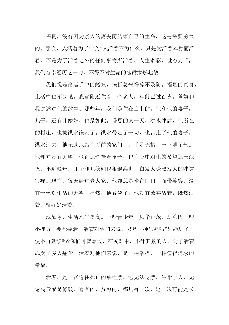 2024年余华作品《活着》读书心得_第2页