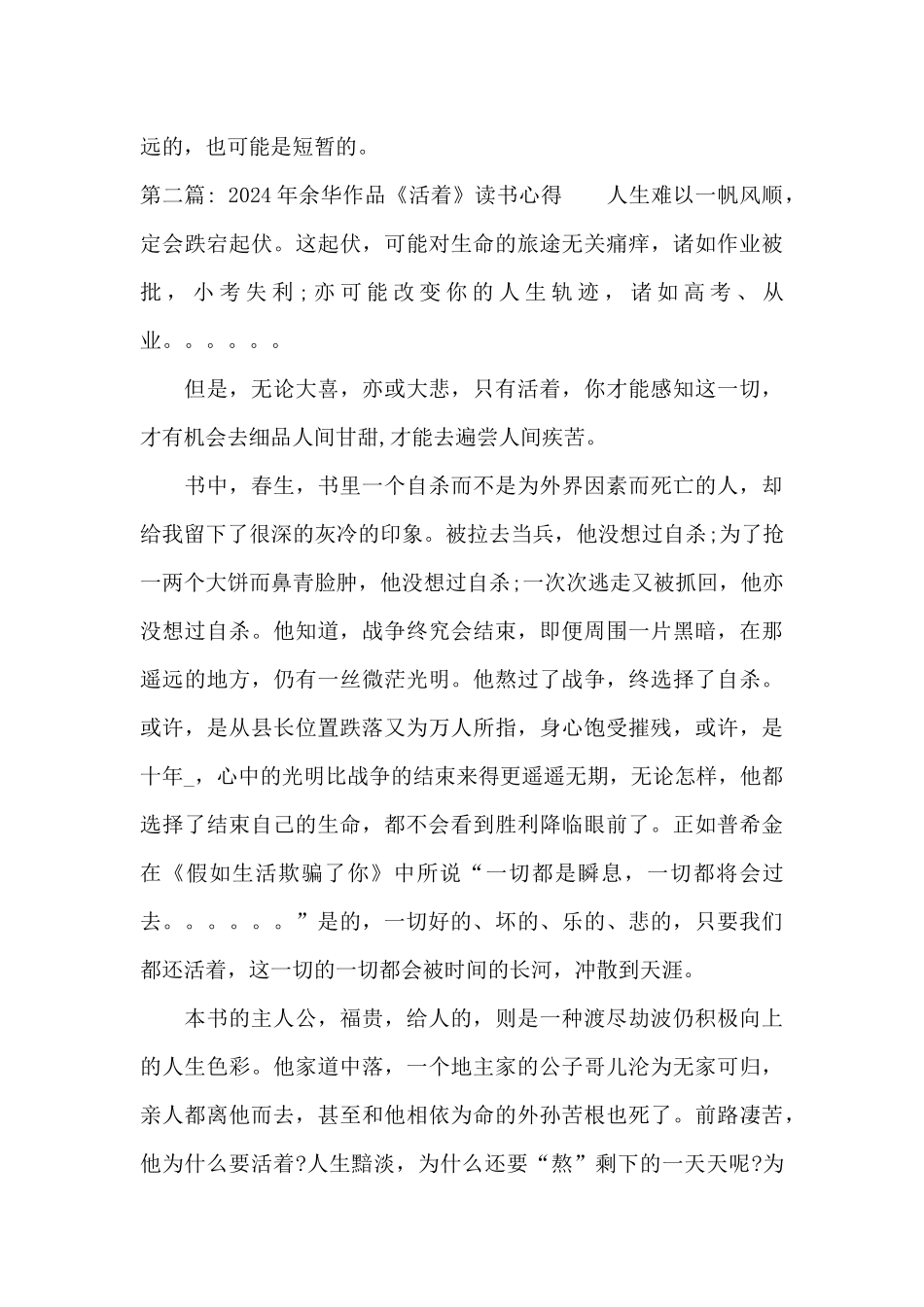 2024年余华作品《活着》读书心得_第3页