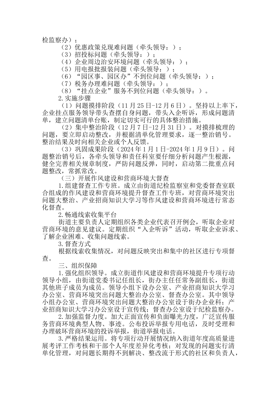 2024年作风建设和营商环境提升工作方案_第2页