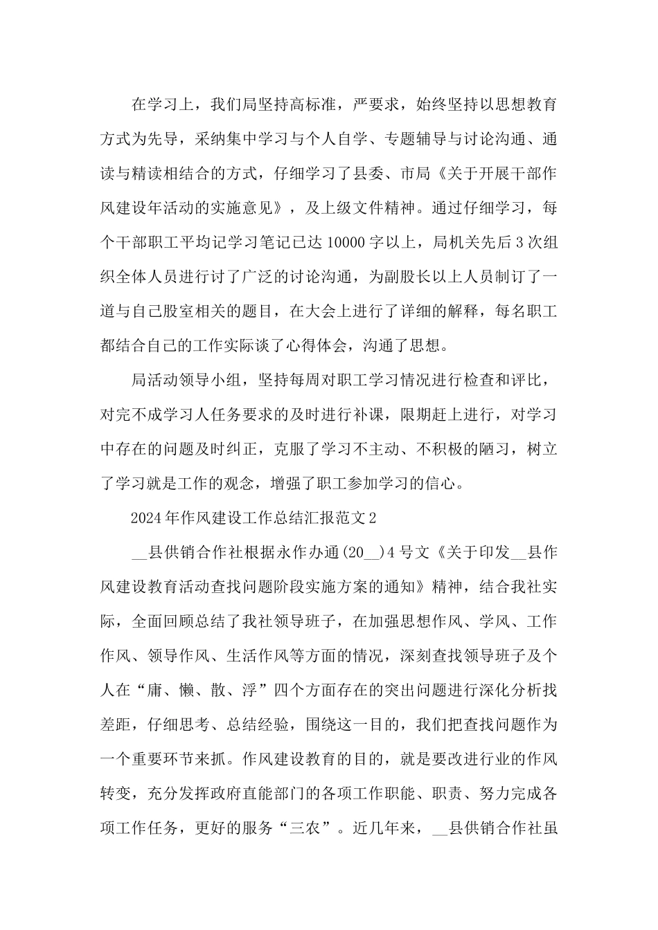 2024年作风建设工作总结汇报范本_第3页