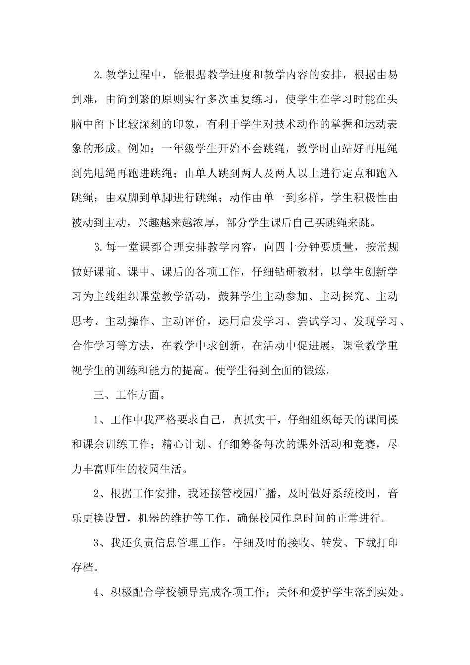 2024年体育教育个人工作总结_第2页