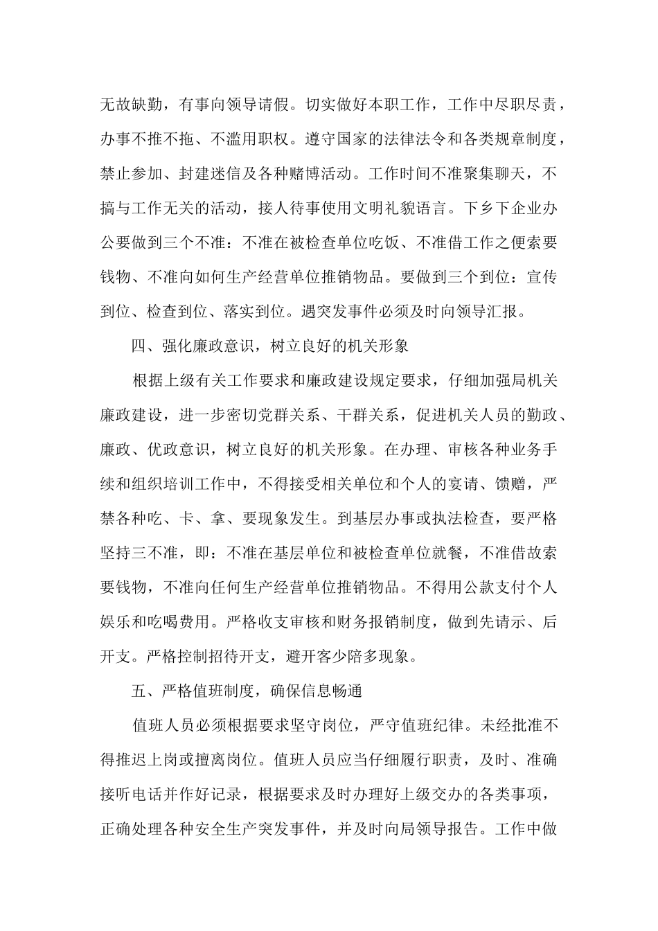 2024年作风建设自查自纠情况报告9篇_第2页