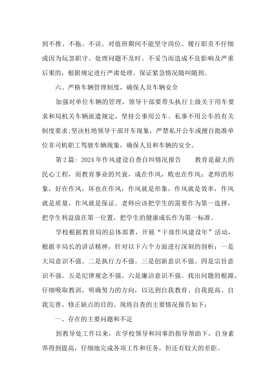 2024年作风建设自查自纠情况报告9篇_第3页