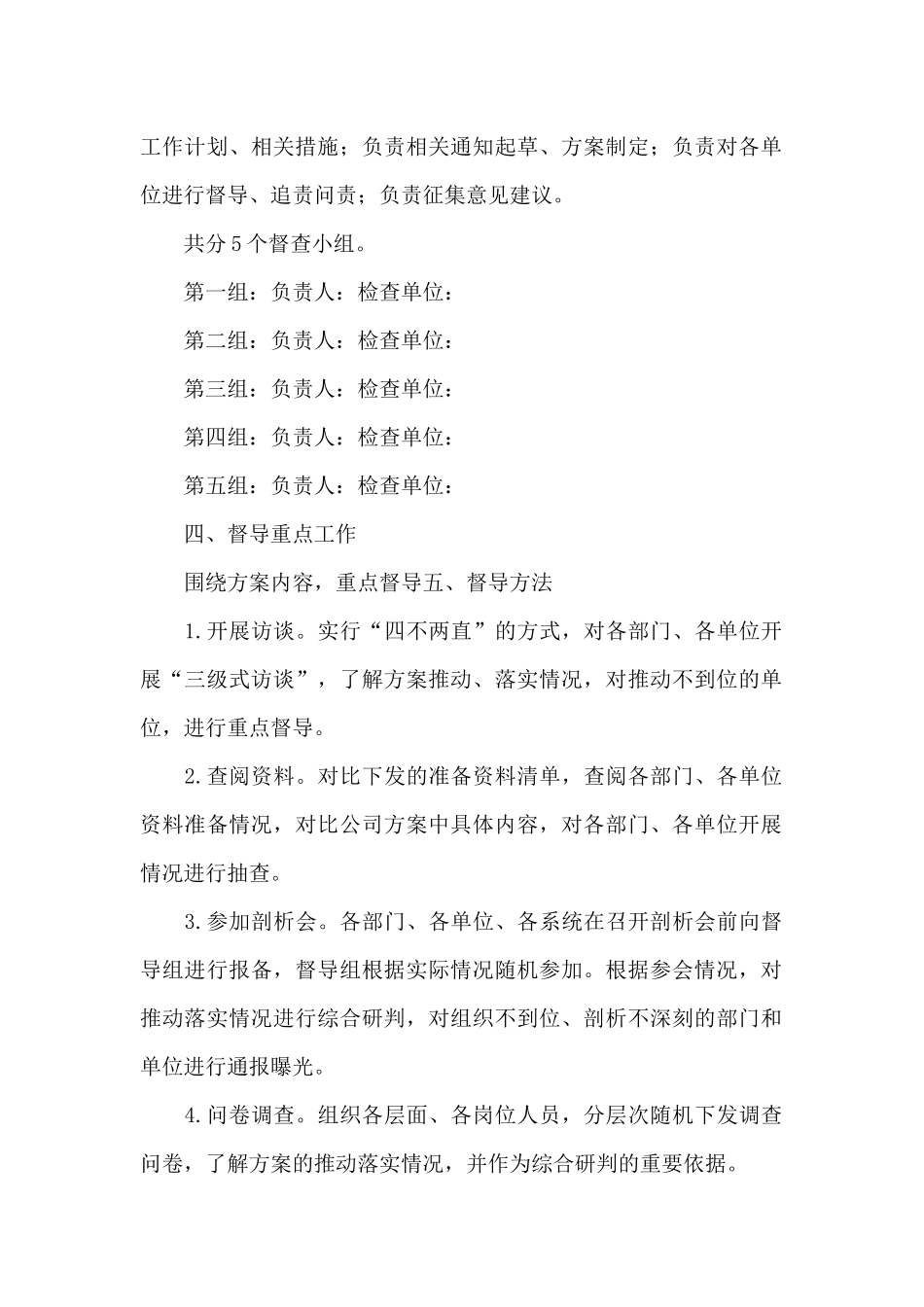 2024年作风建设督导工作方案_第2页