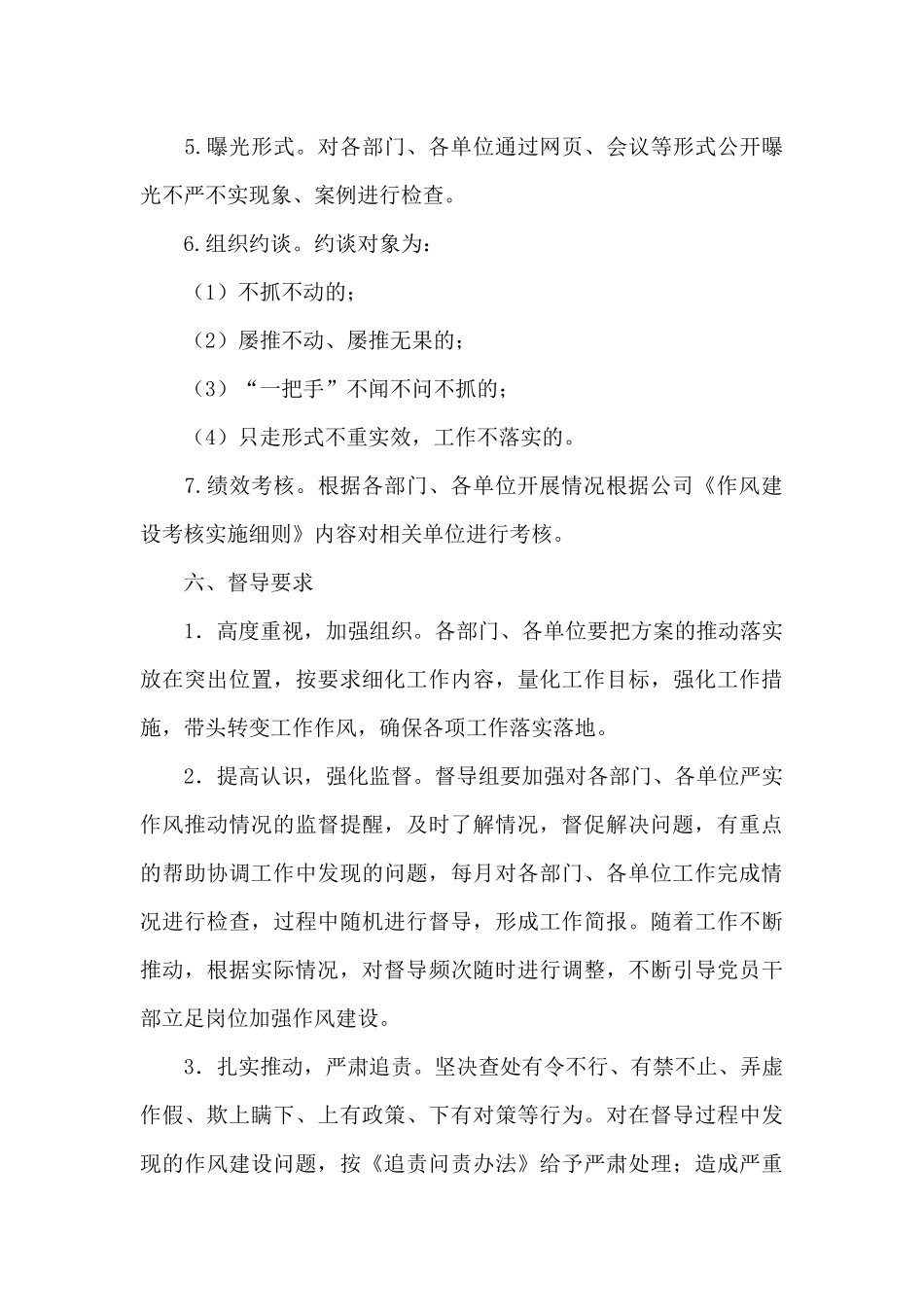 2024年作风建设督导工作方案_第3页