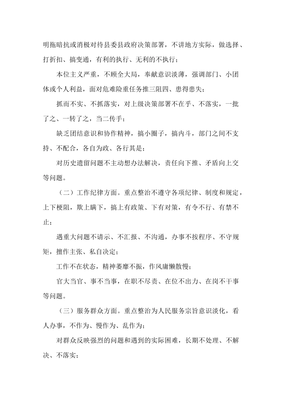 2024年作风建设“护航行动”专项整治实施方案_第2页