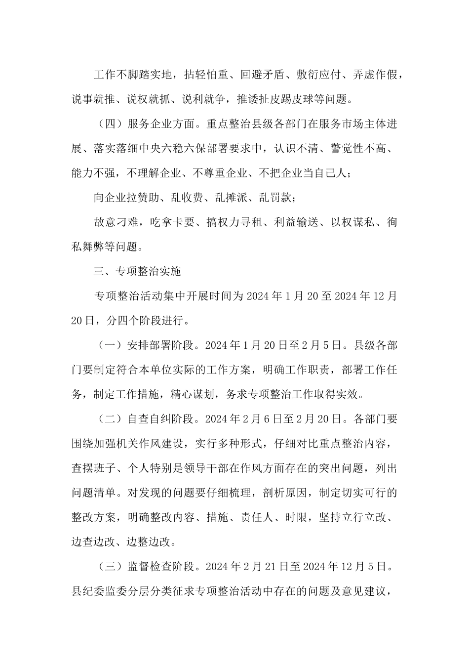 2024年作风建设“护航行动”专项整治实施方案_第3页