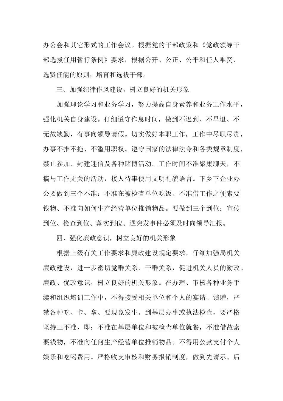 2024年作风建设自查自纠情况报告九篇_第2页