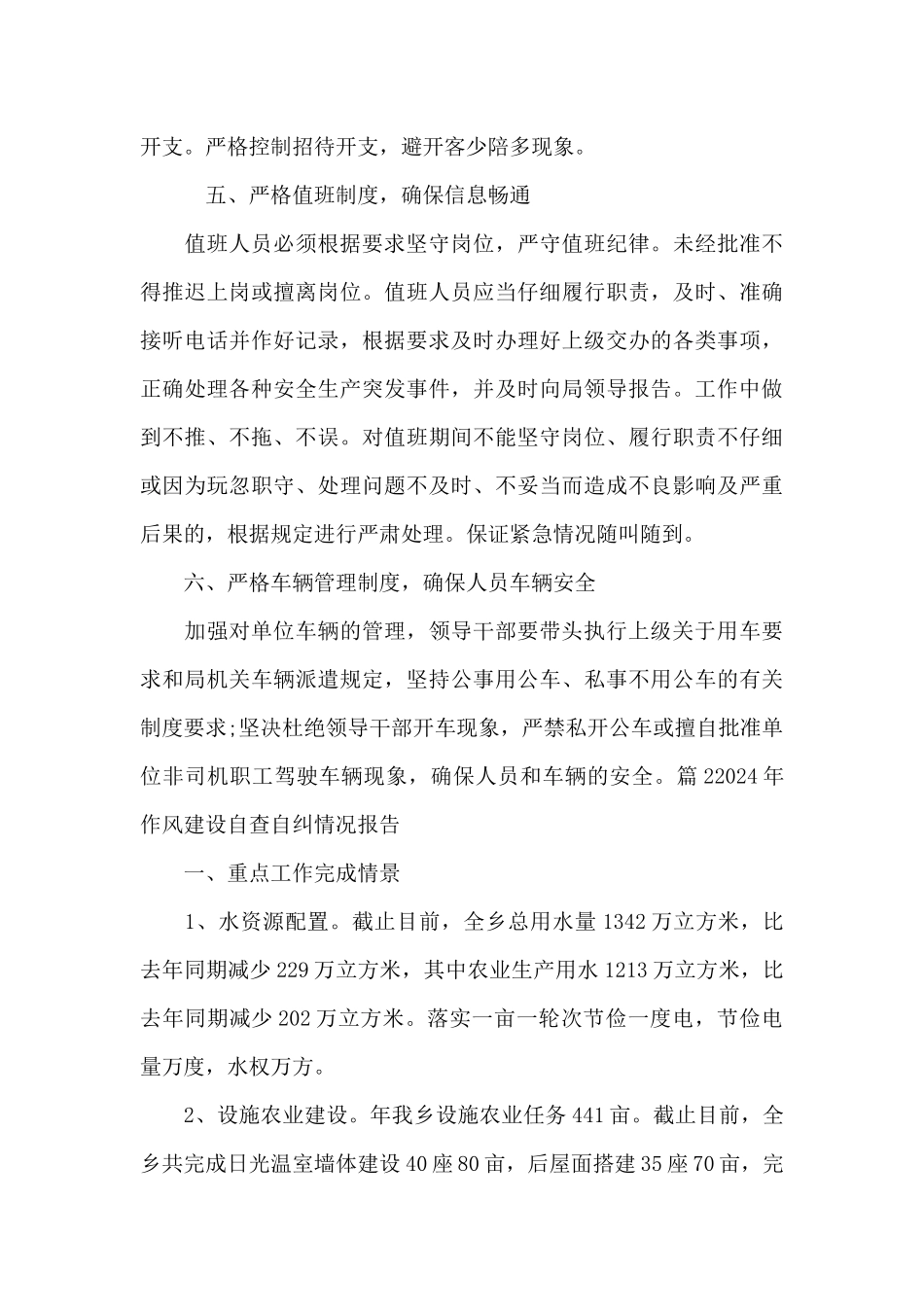 2024年作风建设自查自纠情况报告九篇_第3页