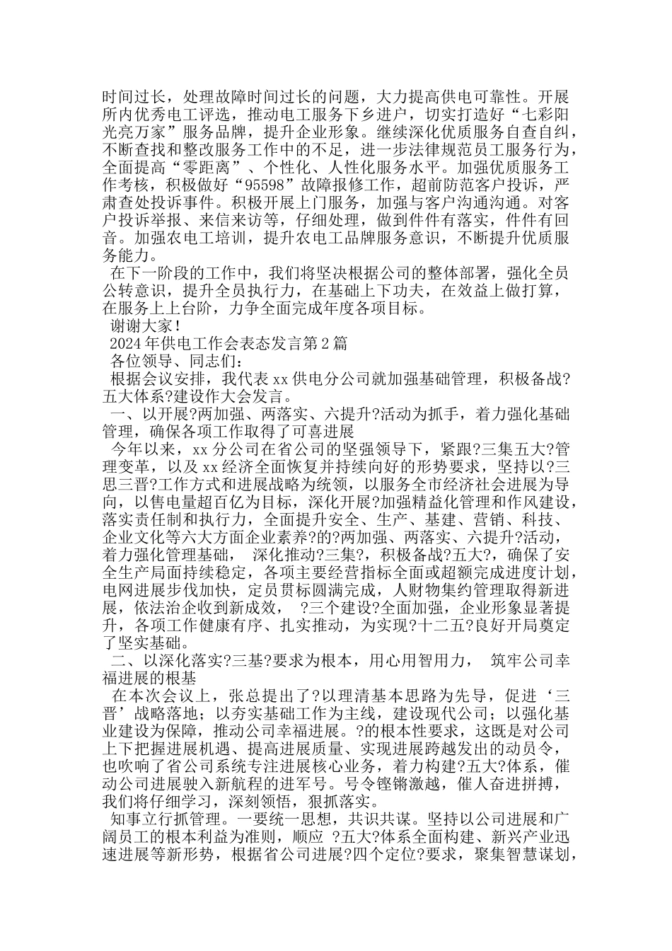 2024年供电工作会表态发言_第2页