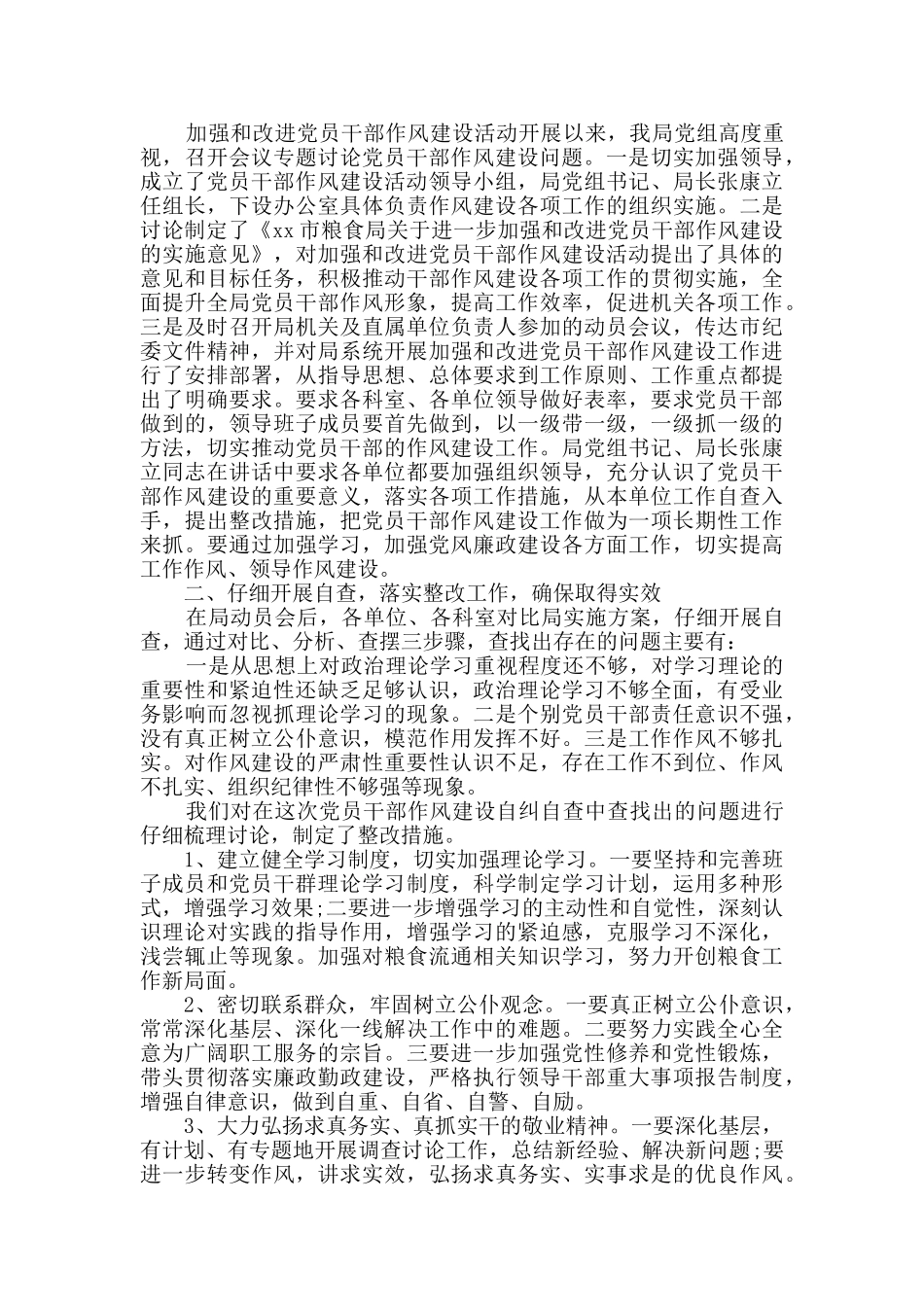 2024年作风建设自查自纠报告_第3页