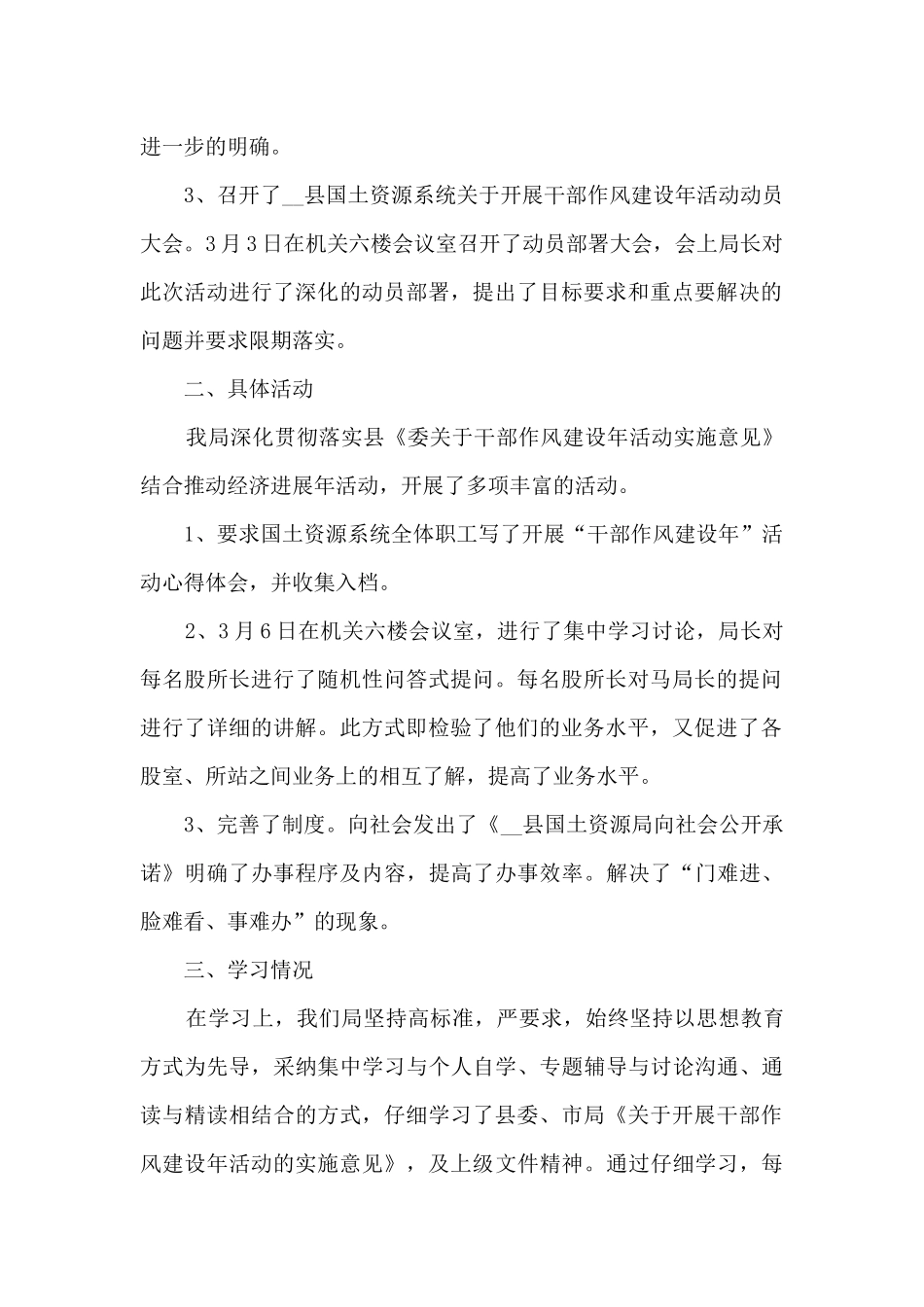 2024年作风建设自查自纠情况报告范文五篇_第2页