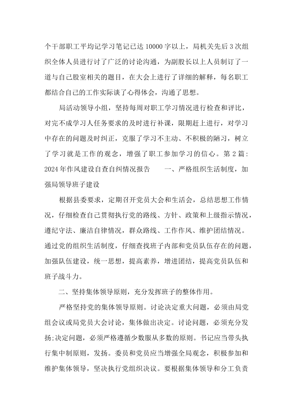 2024年作风建设自查自纠情况报告范文五篇_第3页