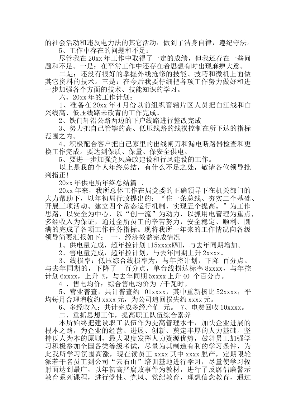 2024年供电所年终总结_第2页