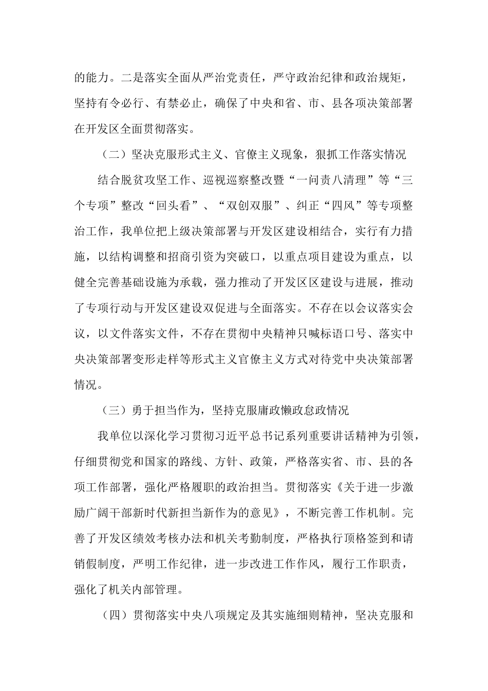 2024年作风建设自查自纠情况报告_第2页