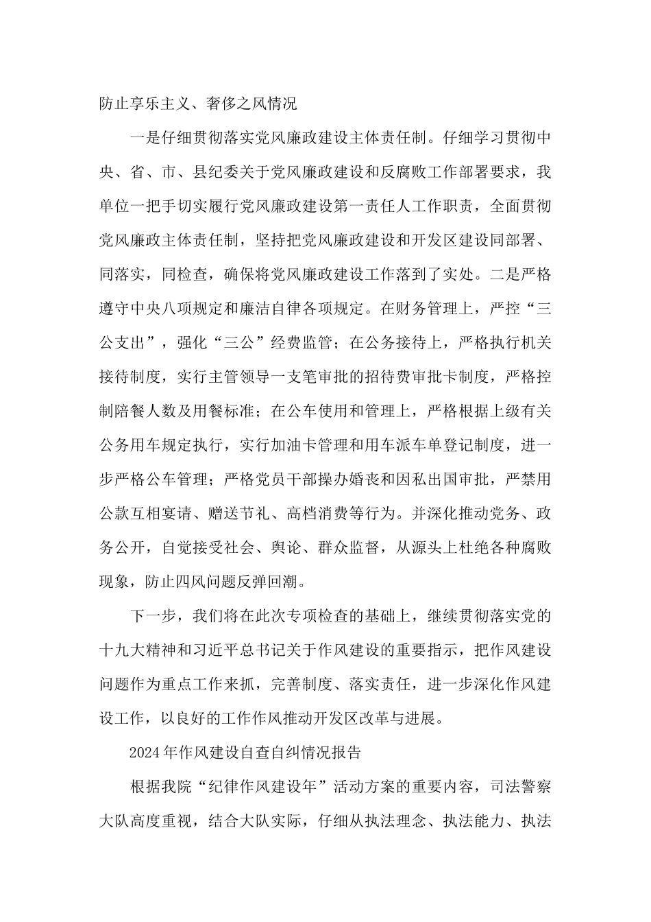 2024年作风建设自查自纠情况报告_第3页