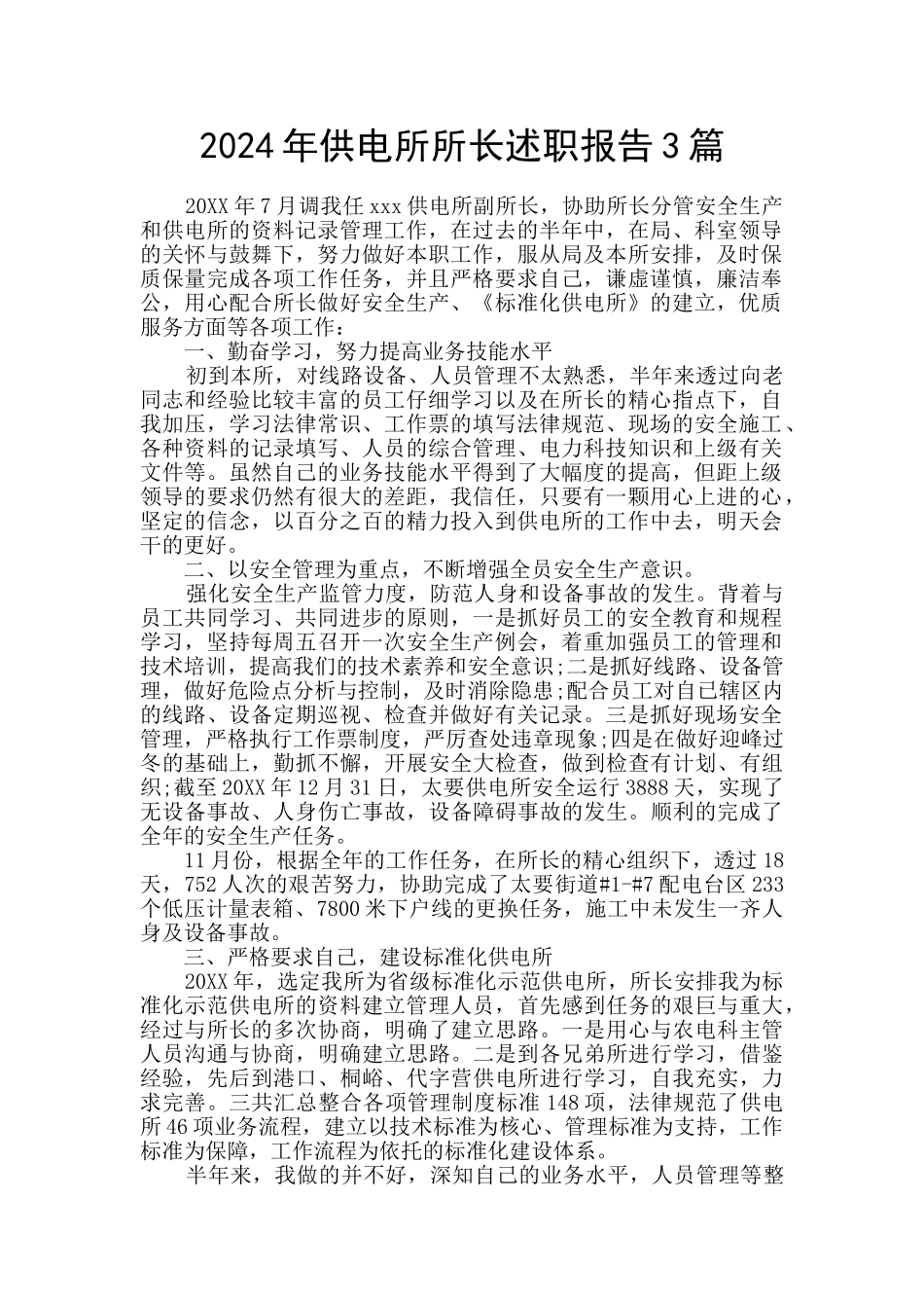 2024年供电所所长述职报告3篇_第1页