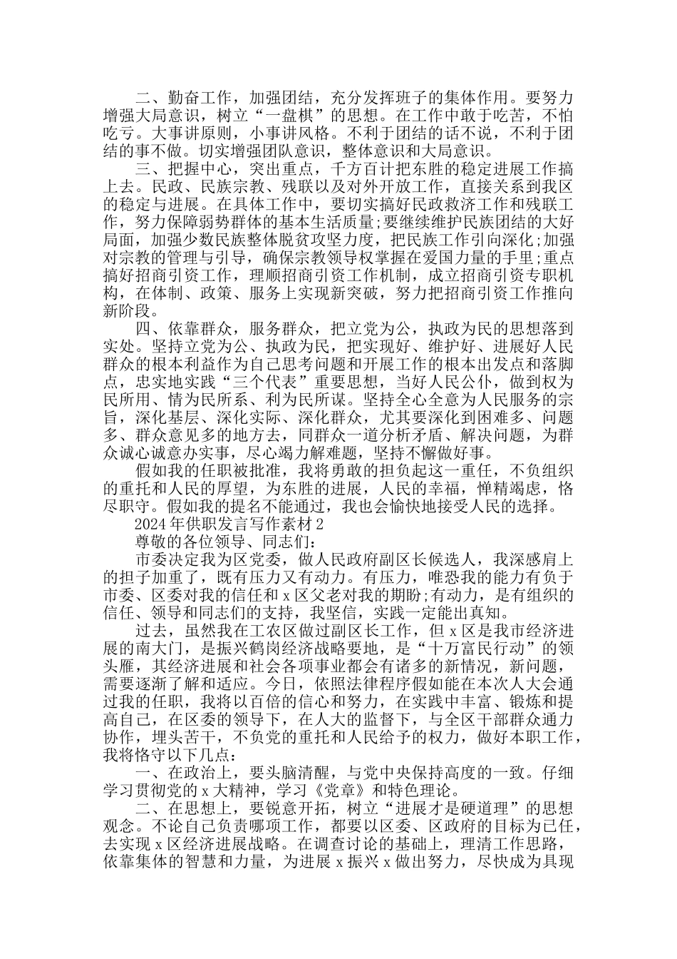 2024年供职发言精选_第2页