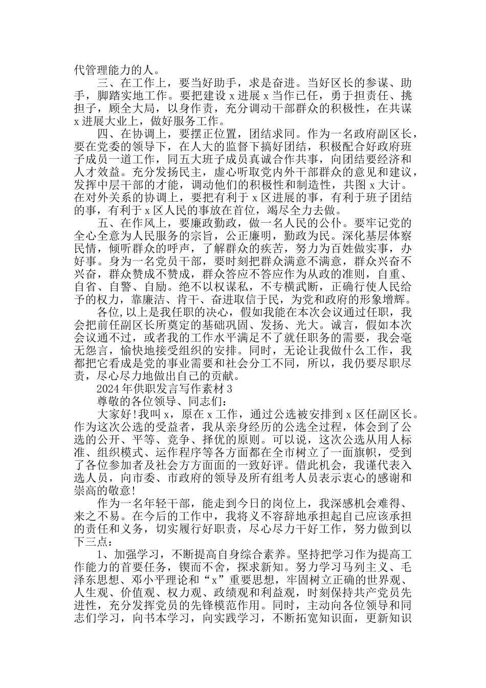 2024年供职发言精选_第3页