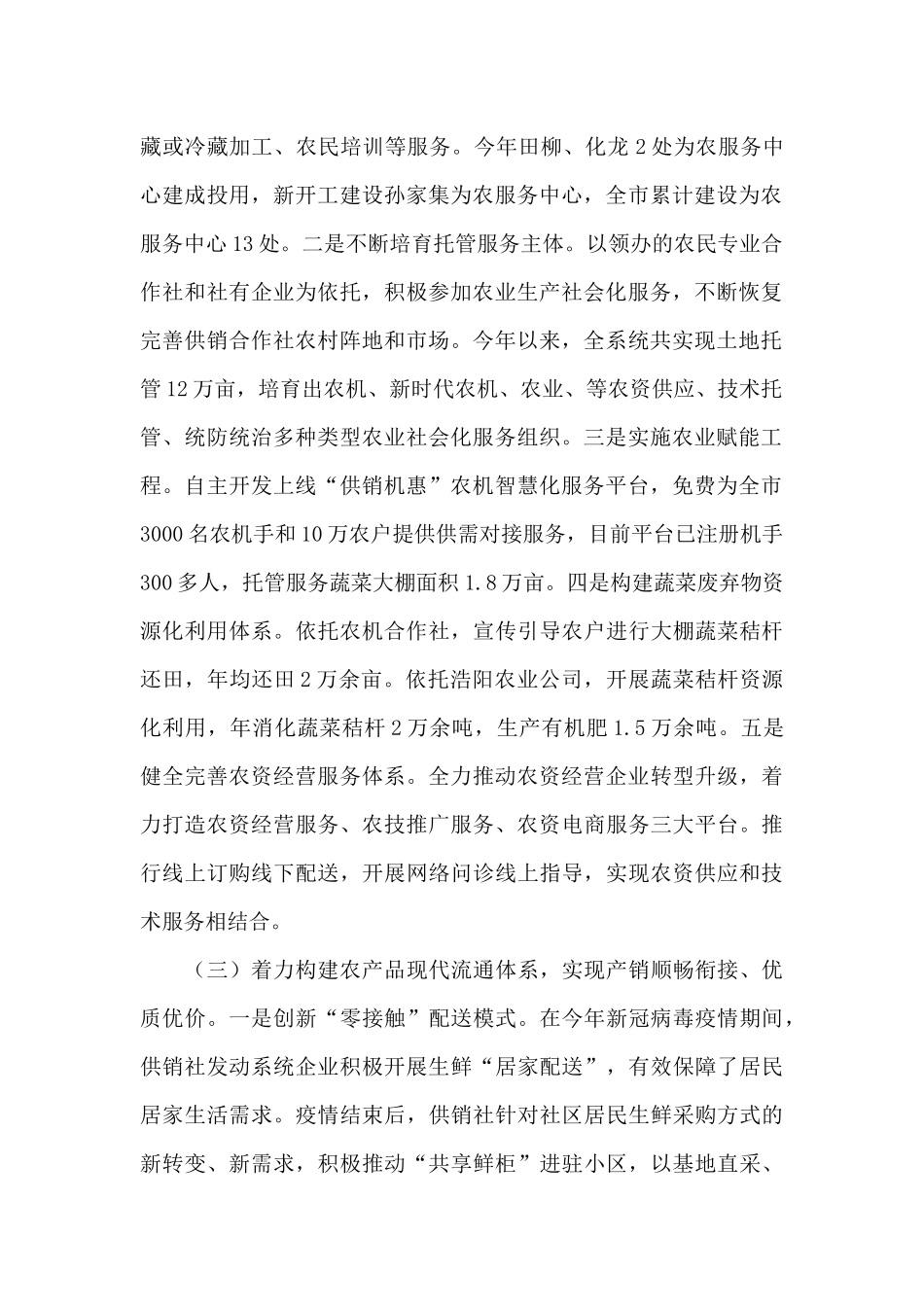 2024年供销合作社工作总结及下步打算_第2页