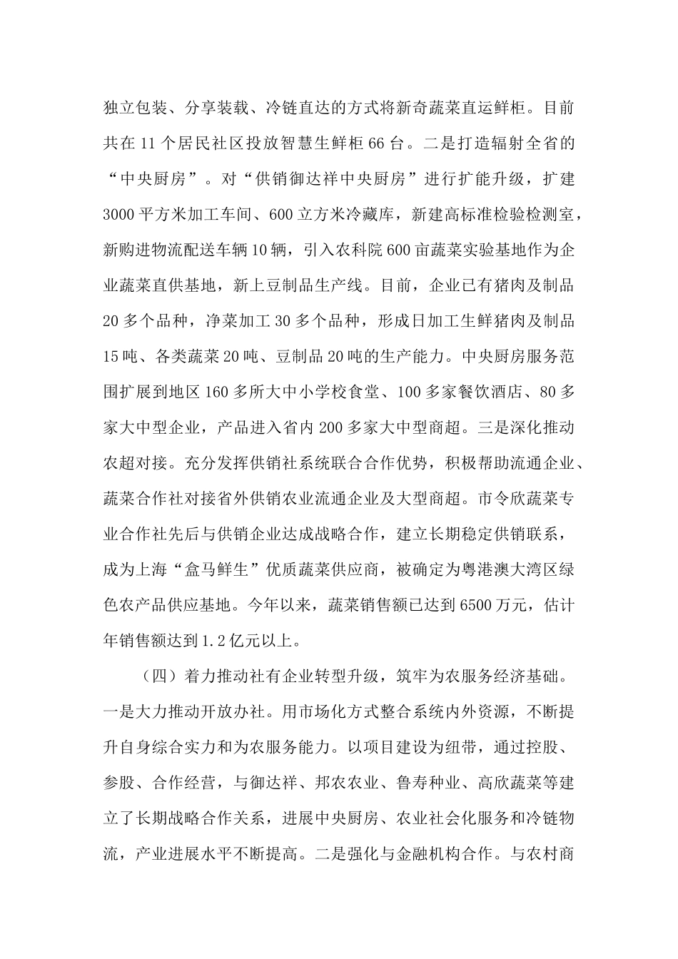 2024年供销合作社工作总结及下步打算_第3页