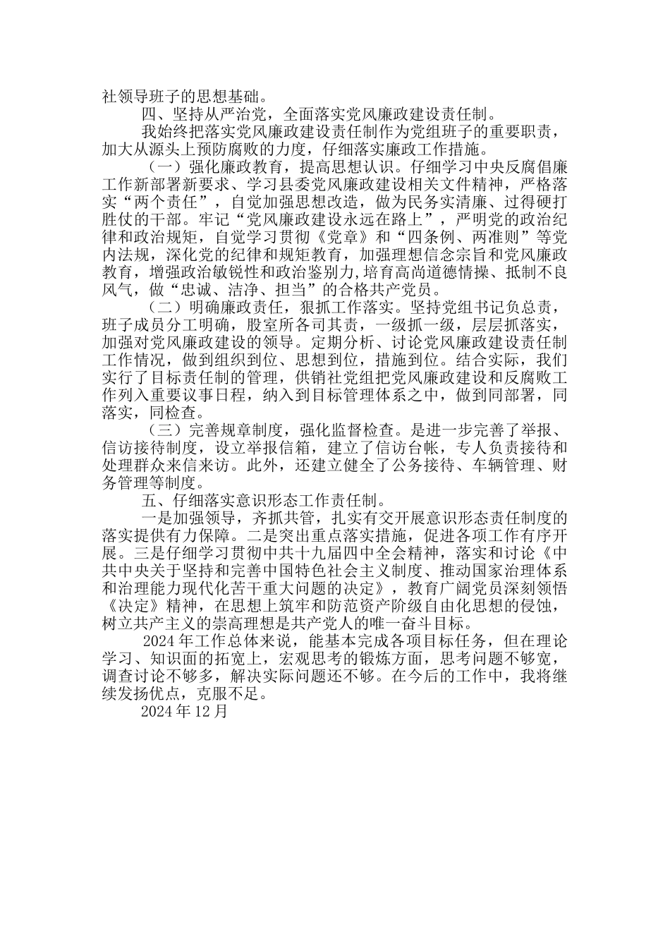 2024年供销社领导述职述廉报告_第3页