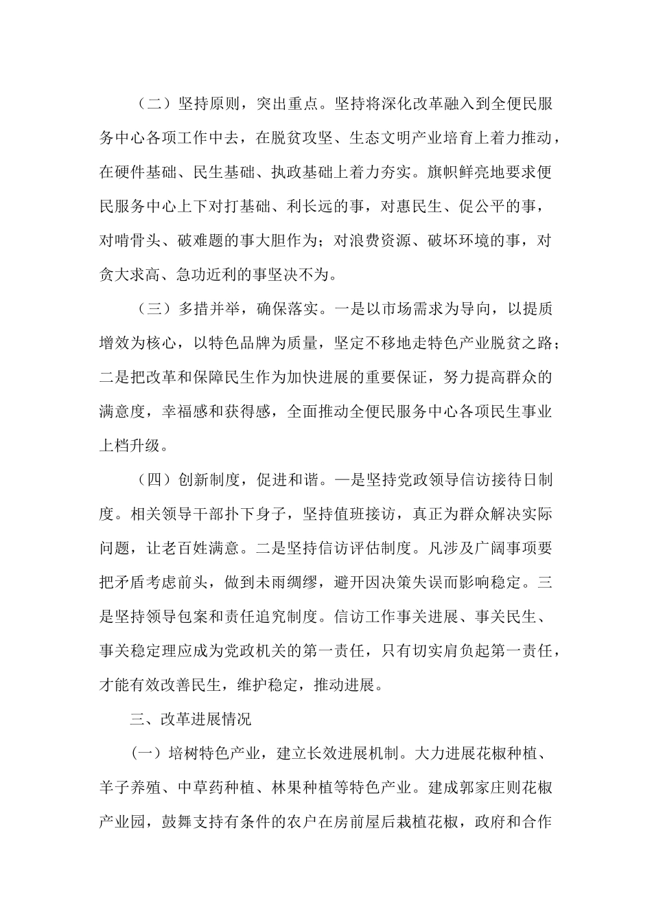 2024年便民服务中心全面深化改革工作总结_第2页