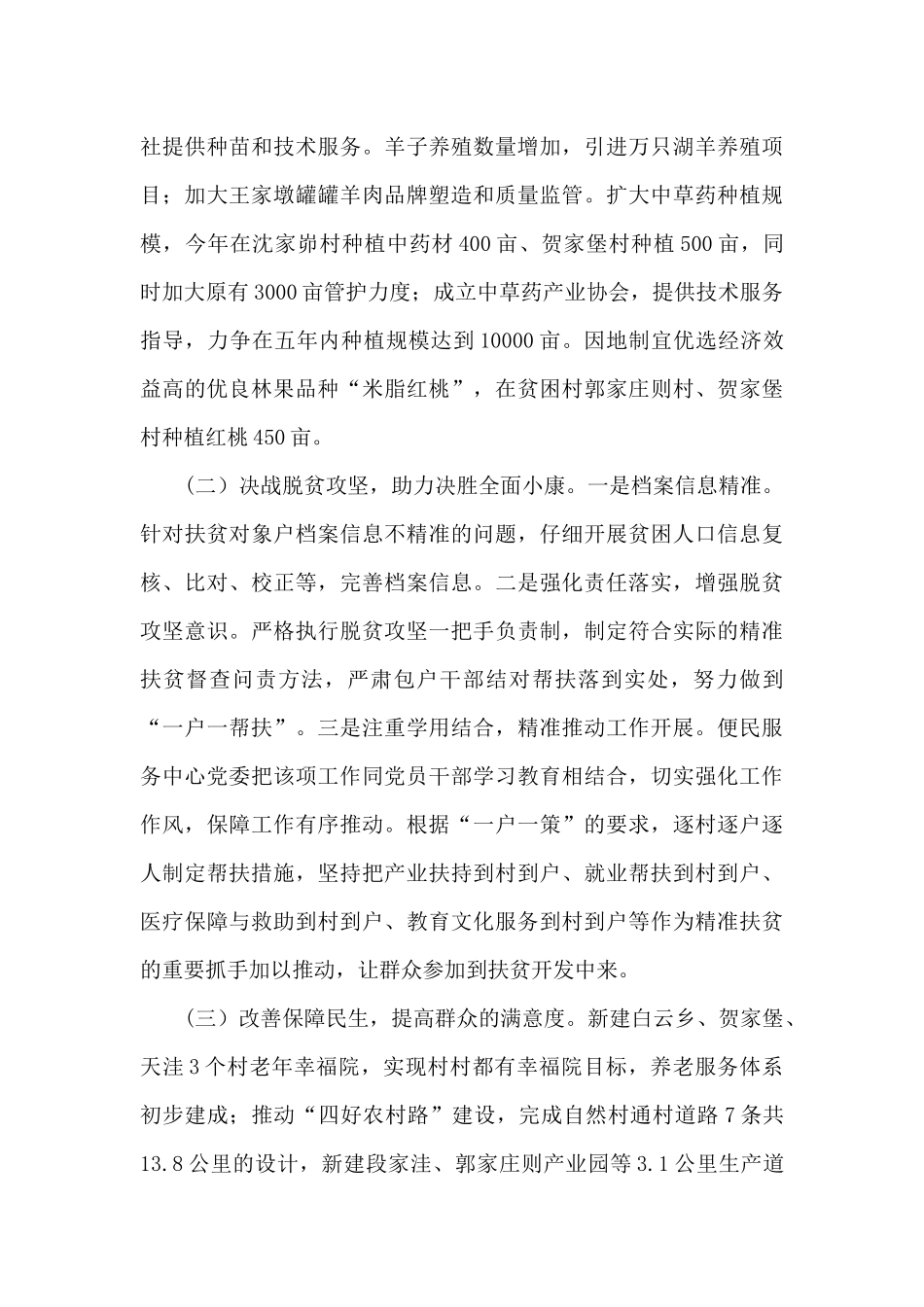 2024年便民服务中心全面深化改革工作总结_第3页