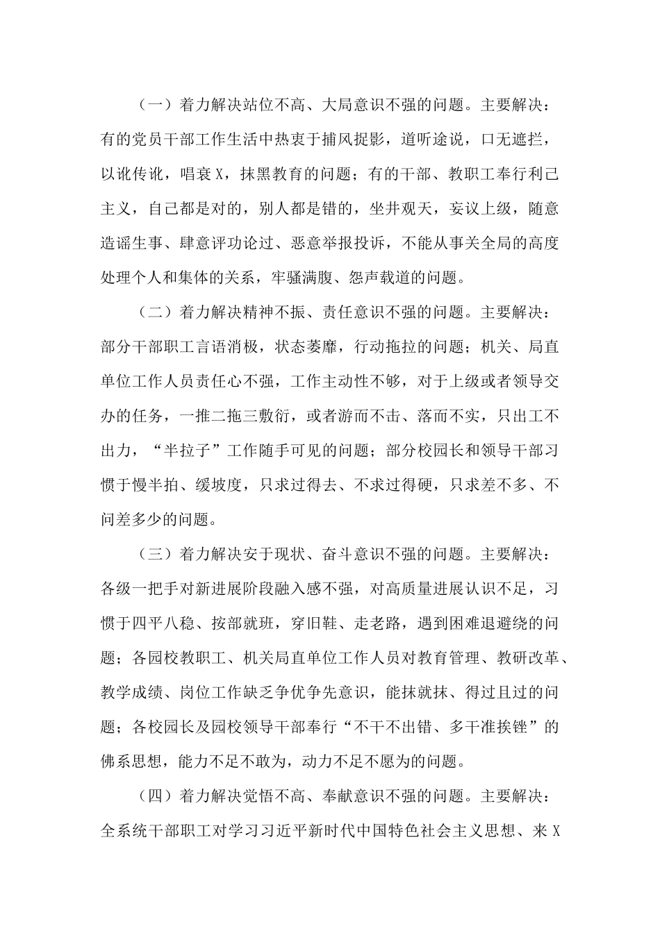 2024年作风整顿活动实施方案_第2页