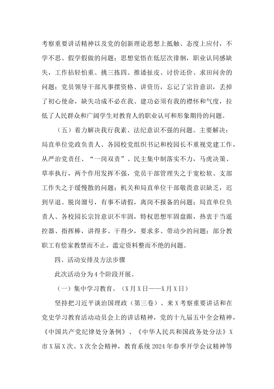 2024年作风整顿活动实施方案_第3页