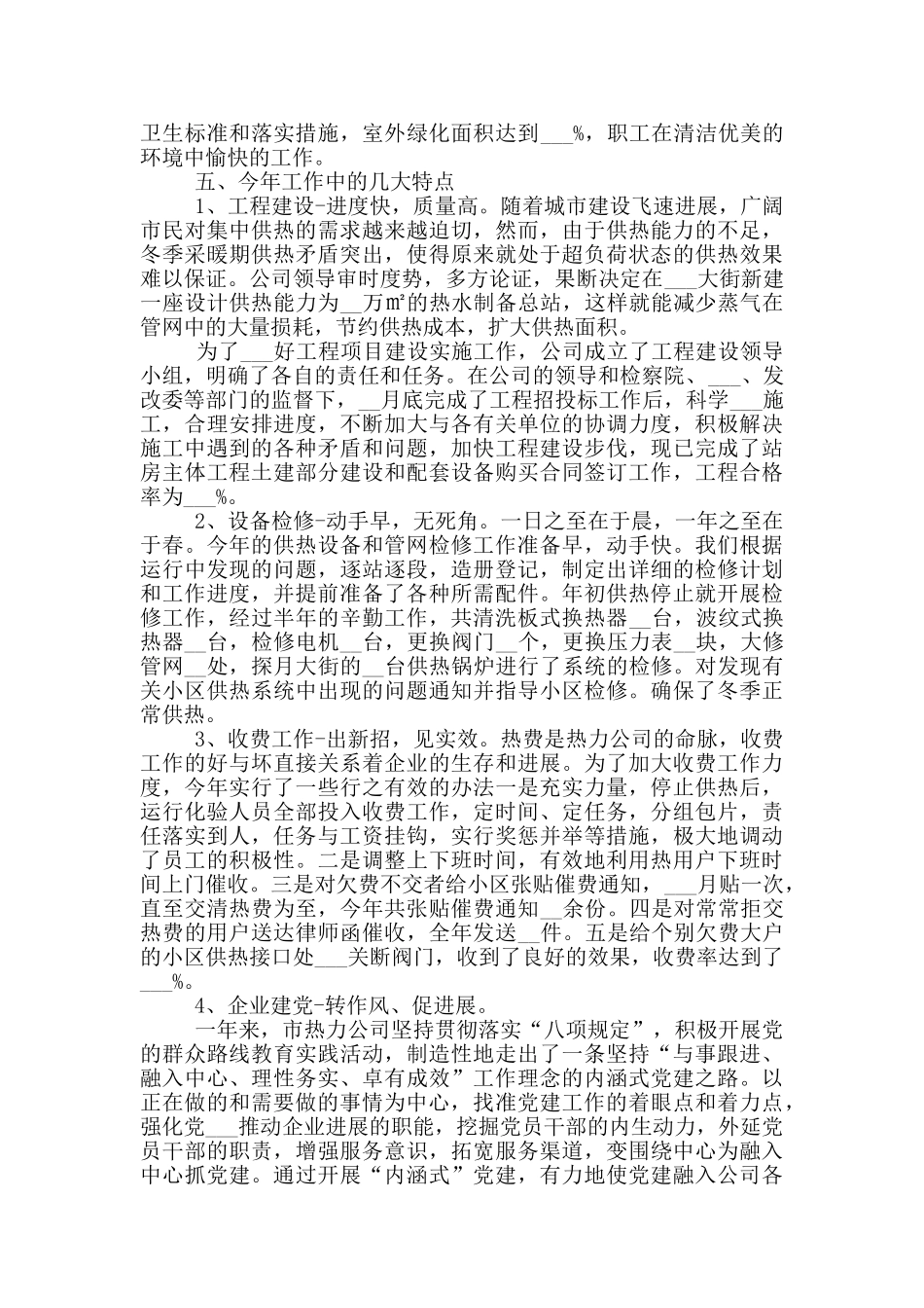 2024年供热维修工作的总结_第3页