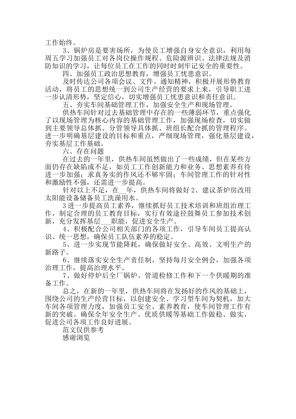 2024年供热车间工作总结_第2页