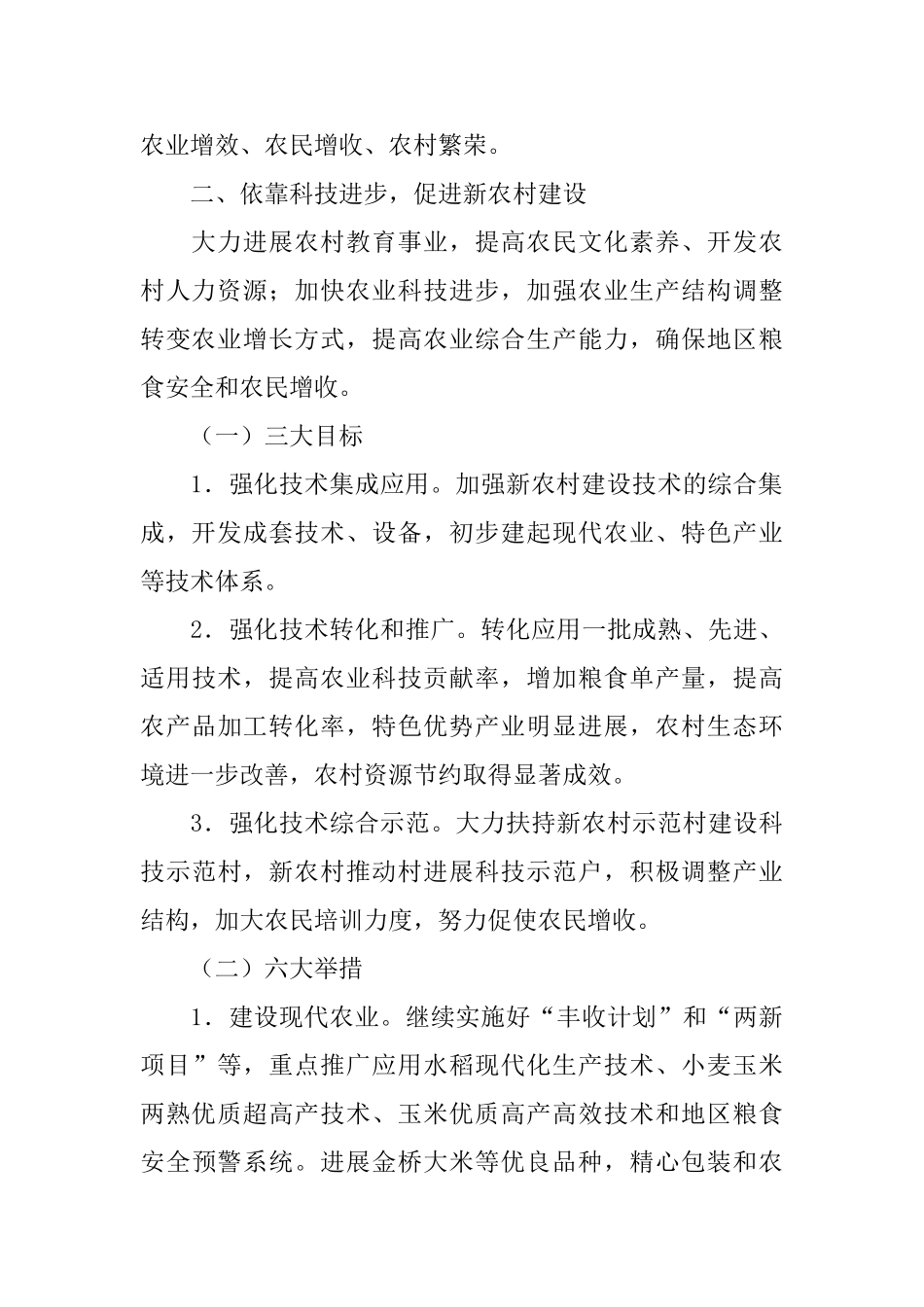 2024年依靠科技促进地区新农村建设_第2页