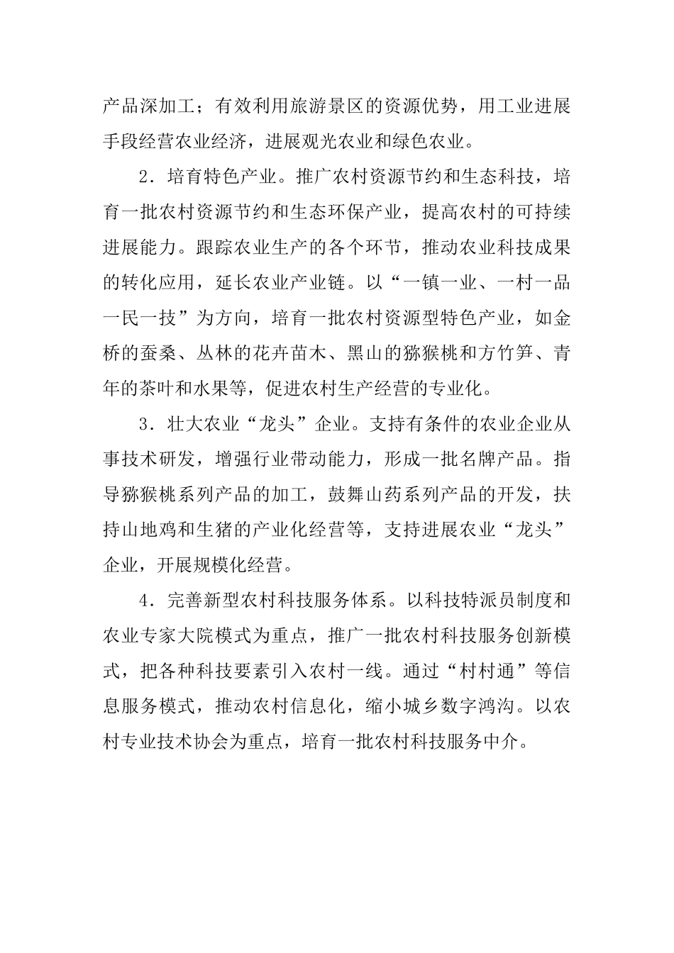 2024年依靠科技促进地区新农村建设_第3页